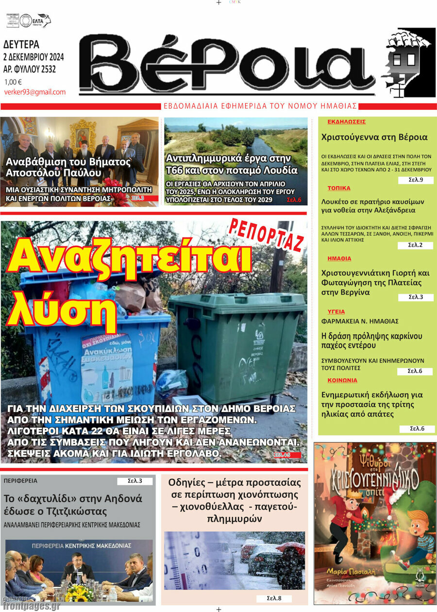 Βέροια