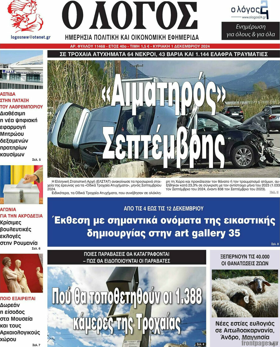 Ο Λόγος