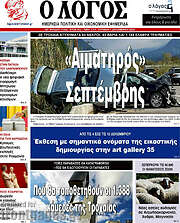 /Ο Λόγος
