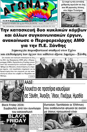 Πρωτοσέλιδο Αγώνας
