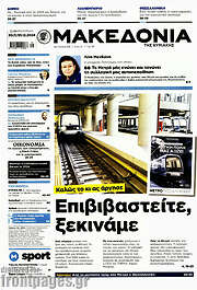 /Μακεδονία