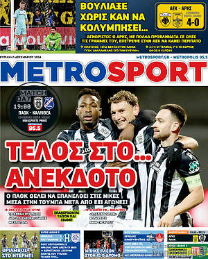 Πρωτοσέλιδο εφημερίδας MetroSport - protoselida