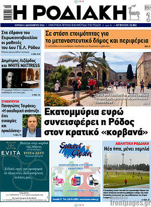 Πρωτοσέλιδο Η Ροδιακή