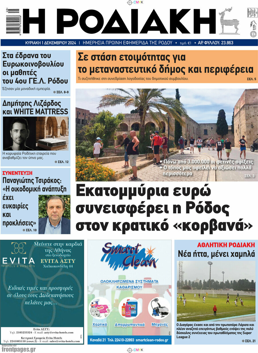 Η Ροδιακή