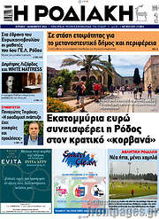 /Η Ροδιακή