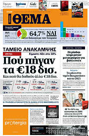 /Πρώτο Θέμα