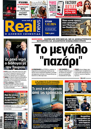 Real News: Το μεγάλο "παζάρι"