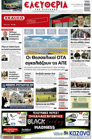Πρωτοσέλιδο Ελευθερία