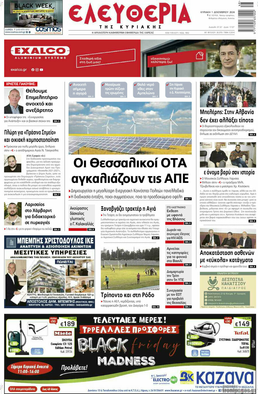 Ελευθερία