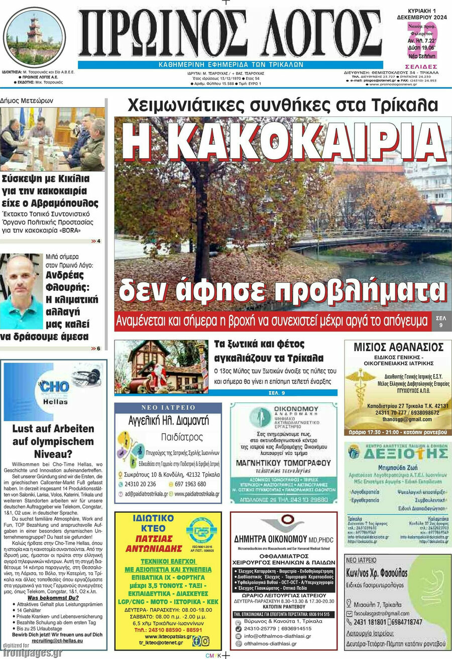 Πρωινός Λόγος