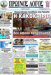 /Πρωινός Λόγος