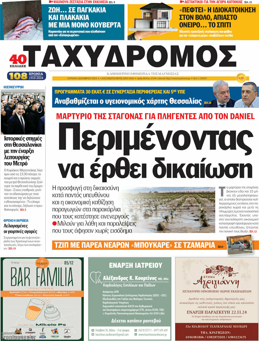 Ταχυδρόμος