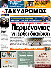 /Ταχυδρόμος