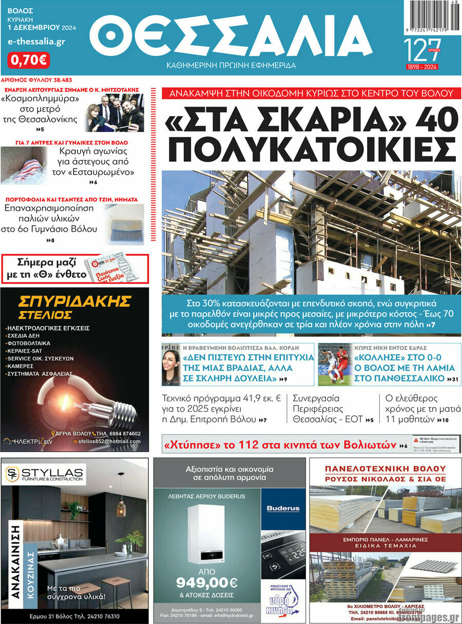 Θεσσαλία