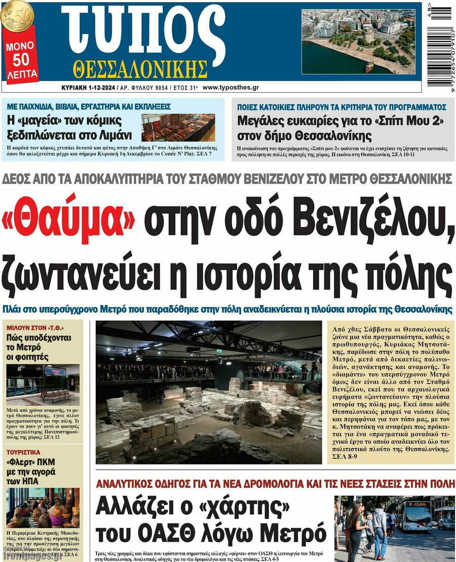 Τύπος Θεσσαλονίκης
