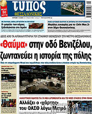 /Τύπος Θεσσαλονίκης