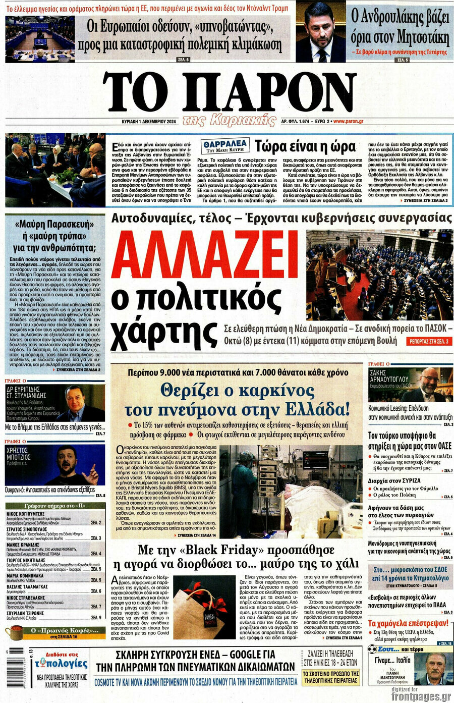Το Παρόν