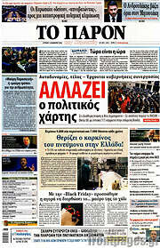 /Το Παρόν