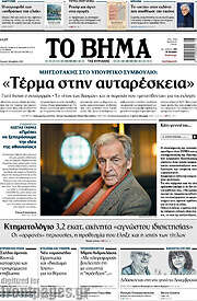 /Το Βήμα