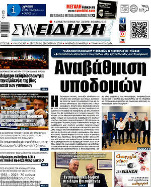 Πρωτοσέλιδο Συνείδηση