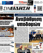 /Συνείδηση