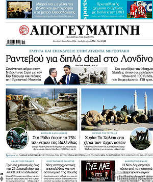 Απογευματινή: Ραντεβού για διπλό deal στο Λονδίνο