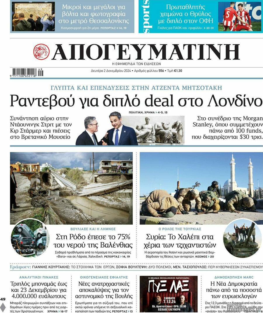 Απογευματινή