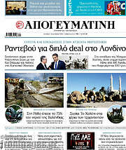 /Απογευματινή