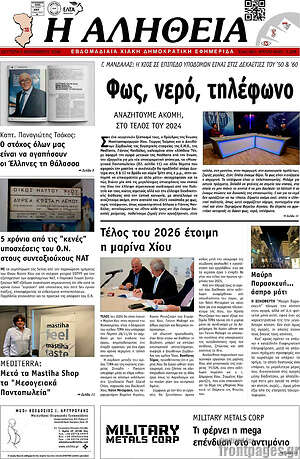 Πρωτοσέλιδο Η Αλήθεια