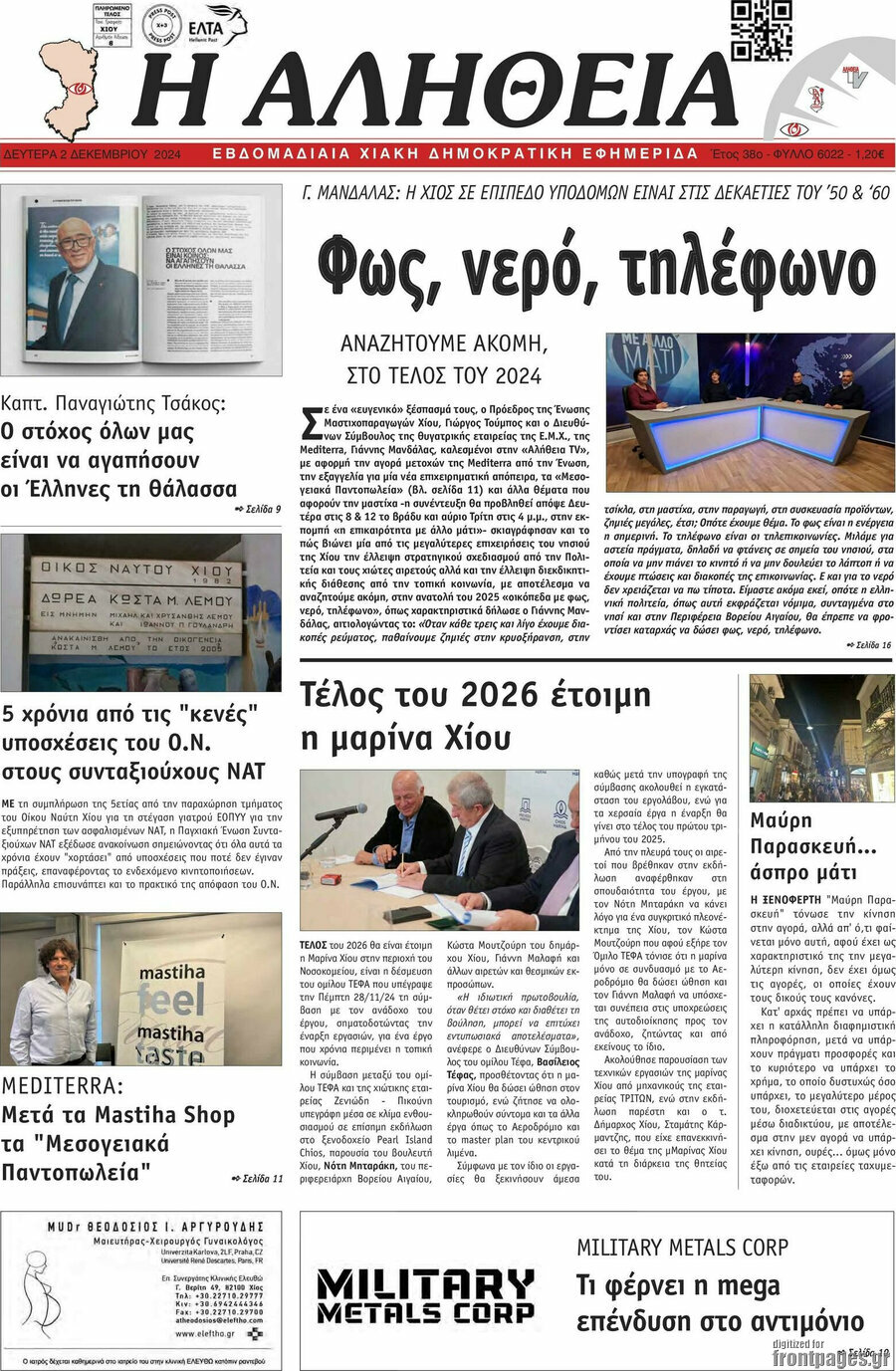 Η Αλήθεια