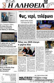 /Η Αλήθεια