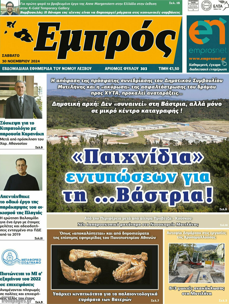Εμπρός