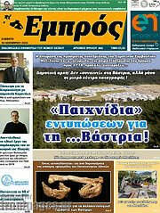 /Εμπρός
