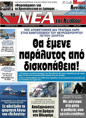 Πρωτοσέλιδο Νέα της Λέσβου
