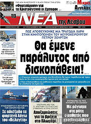 /Νέα της Λέσβου