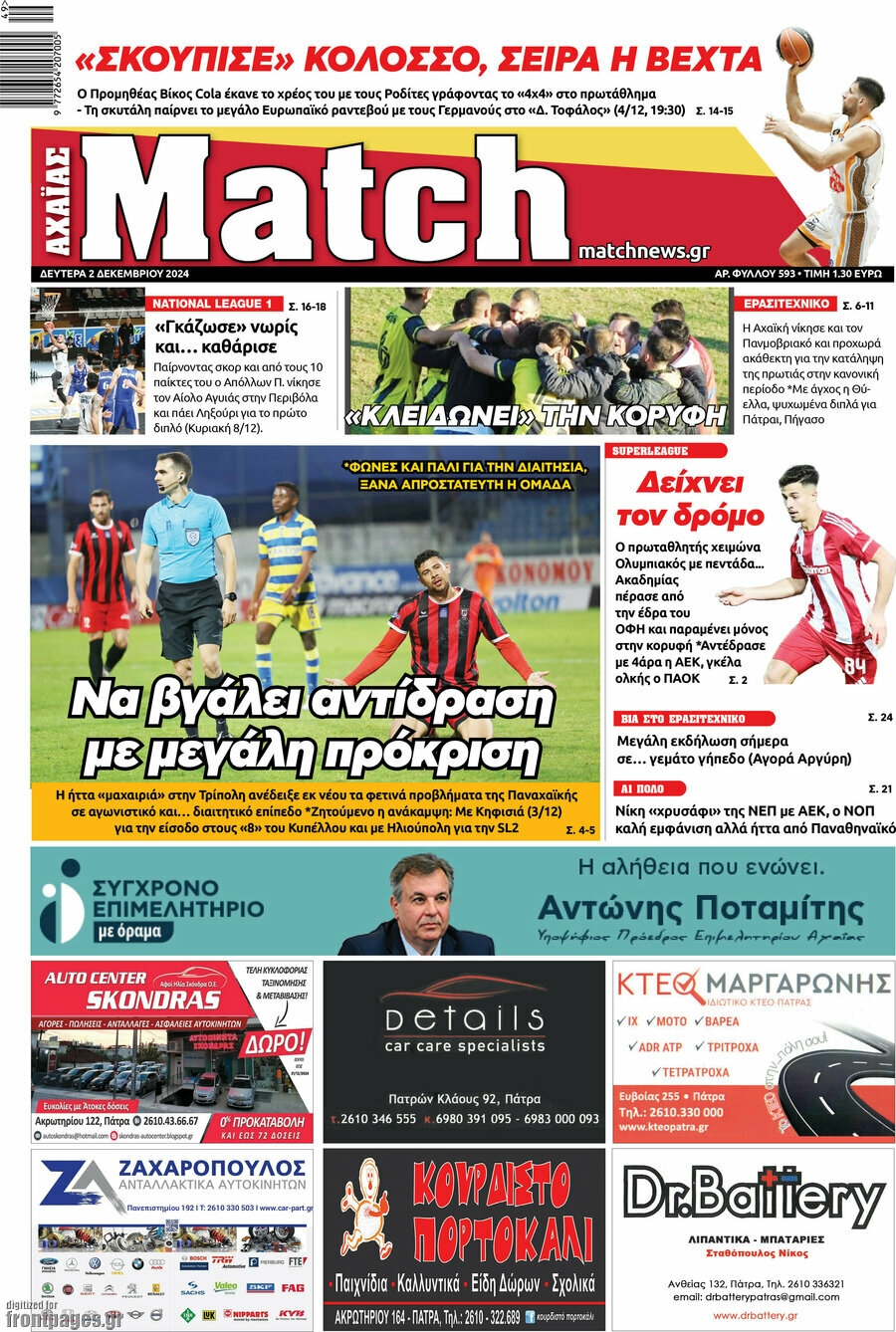 Match Αχαΐας