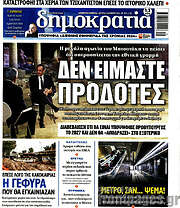 /Δημοκρατία