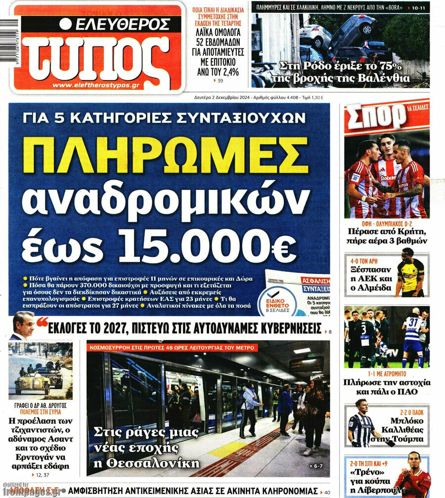 Ελεύθερος Τύπος