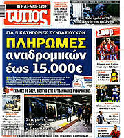 /Ελεύθερος Τύπος