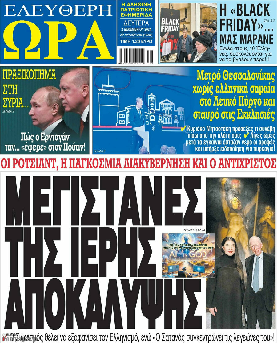 Ελεύθερη ώρα