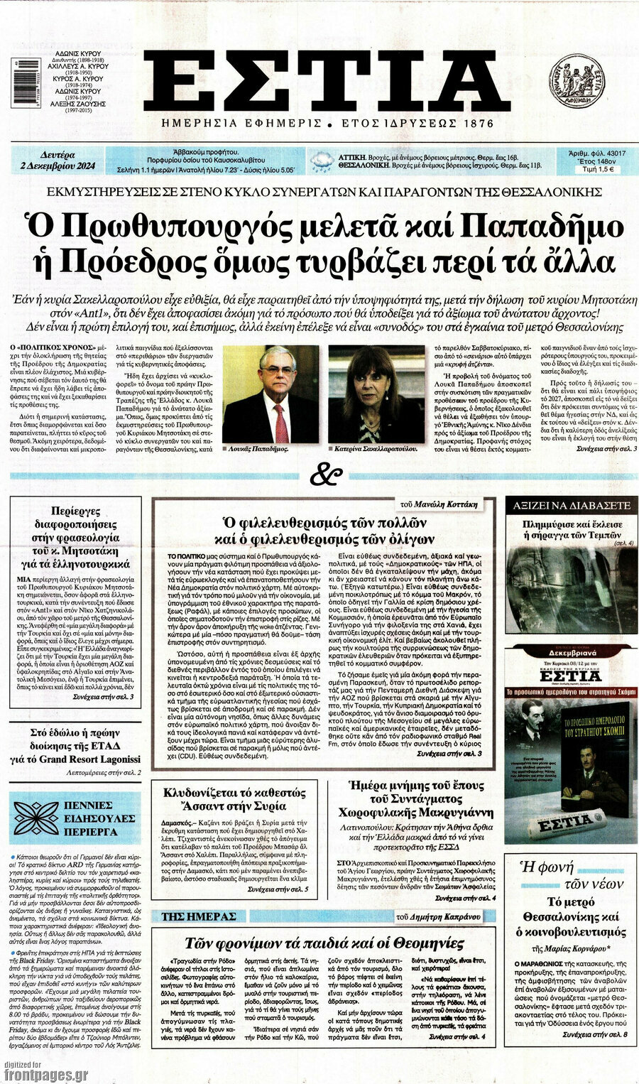 Εστία