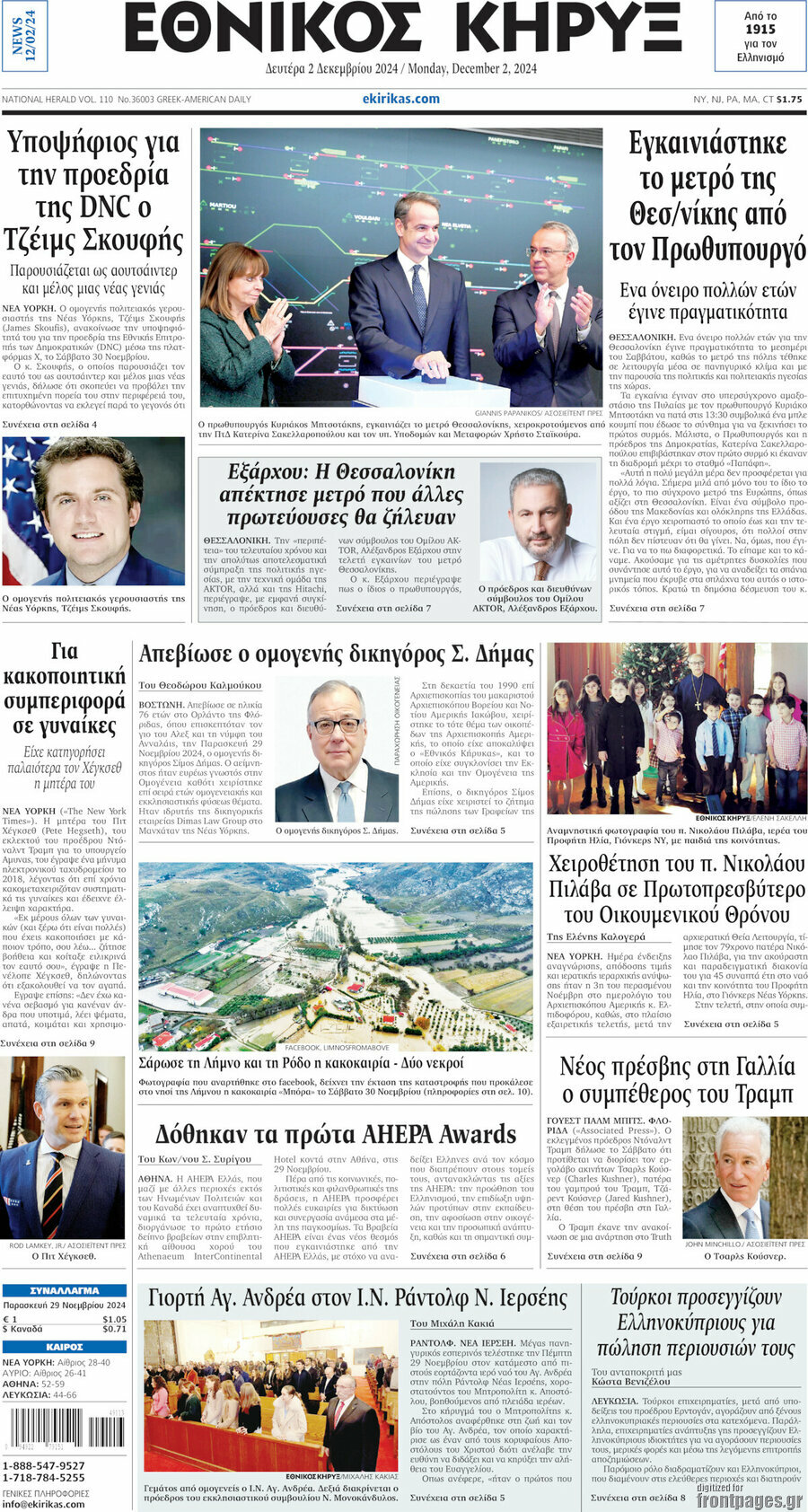 Εθνικός Κήρυξ