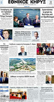 /Εθνικός Κήρυξ