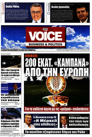 Πρωτοσέλιδο One Voice