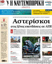 /Η Ναυτεμπορική