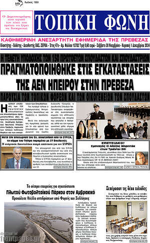 Πρωτοσέλιδο Τοπική Φωνή