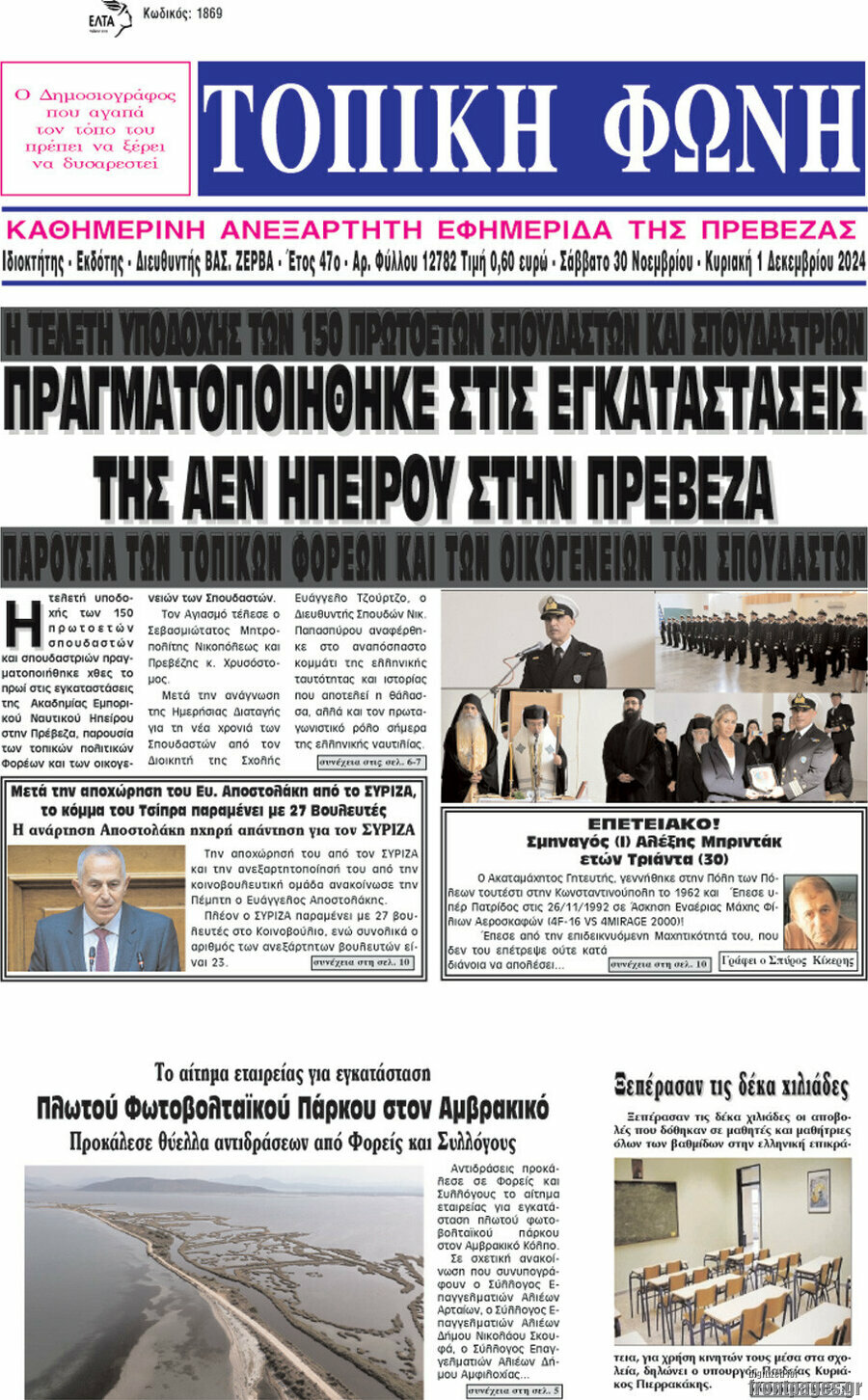 Τοπική Φωνή