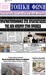 /Τοπική Φωνή