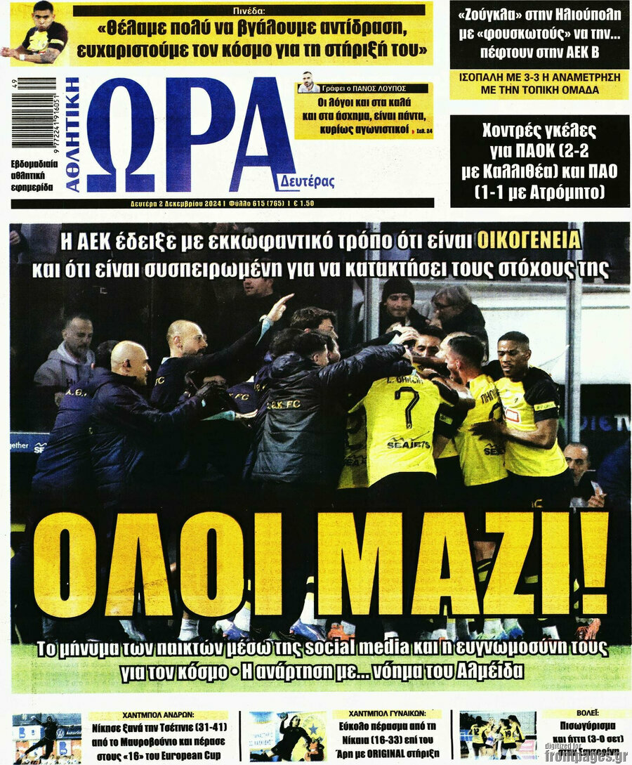 Η Ώρα των Σπορ