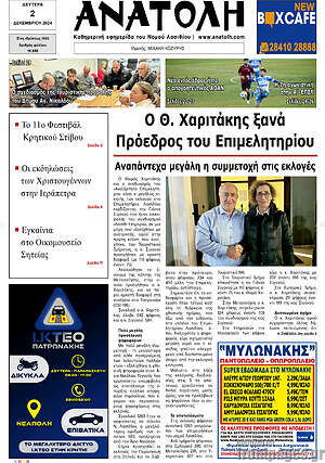Πρωτοσέλιδο Ανατολή